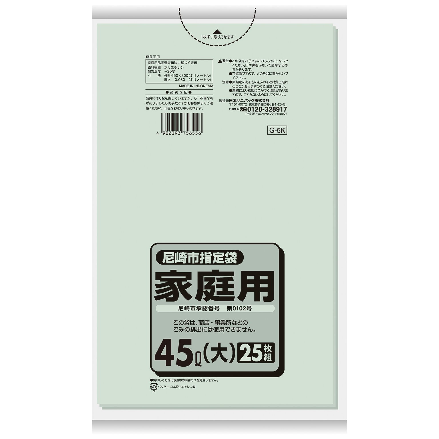 Amazon | 日本サニパック(Sanipak) 尼崎市 指定ごみ袋 家庭用 45L 25枚